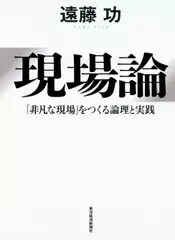 現場論