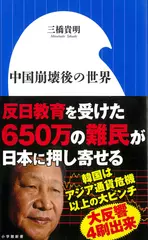 中国崩壊後の世界