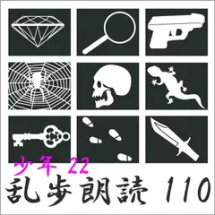 塔上の奇術師 江戸川乱歩(合成音声による朗読)