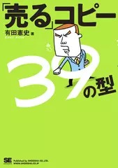 「売る」コピー39の型
