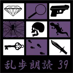 空中紳士 江戸川乱歩(合成音声による朗読)