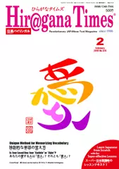 Hiragana Times 2018年2月号