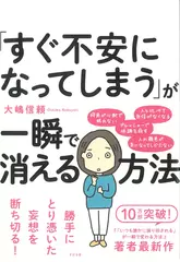 「すぐ不安になってしまう」が一瞬で消える方法