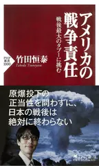 アメリカの戦争責任