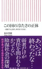 この国の冷たさの正体