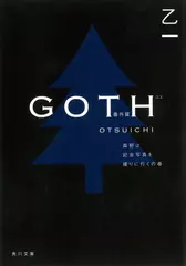 GOTH番外篇  森野は記念写真を撮りに行くの巻
