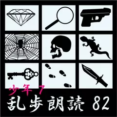 透明怪人 江戸川乱歩(合成音声による朗読) 