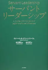 サーバントリーダーシップ