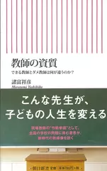 教師の資質 できる教師とダメ教師は何が違うのか？