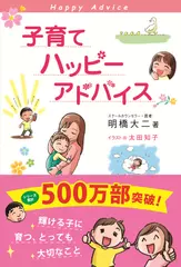 子育てハッピーアドバイス