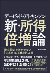 デービッド・アトキンソン 新・所得倍増論