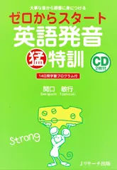 ゼロからスタート英語発音猛特訓 DISC 2[Jリサーチ出版]