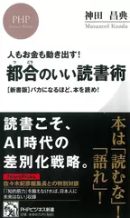 人もお金も動き出す！ 都合のいい読書術 [新書版]バカになるほど、本を読め！ 