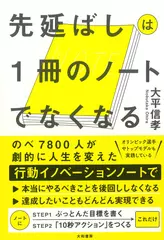 先延ばしは1冊のノートでなくなる