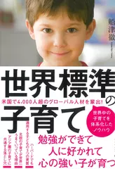 世界標準の子育て