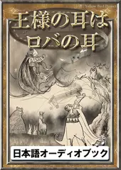 王様の耳はロバの耳　きいろいとり文庫　その17