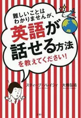難しいことはわかりませんが、英語が話せる方法を教えてください！