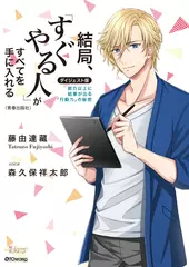 極上voiceメソッド『結局、「すぐやる人」がすべてを手に入れる』