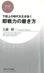 即戦力の磨き方