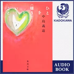 ひとを“嫌う”ということ