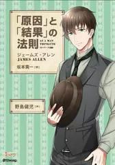 極上voiceメソッド『「原因」と「結果」の法則』