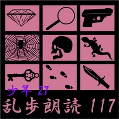 空飛ぶ二十面相 江戸川乱歩(合成音声による朗読)