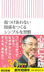 傷つけ合わない関係をつくるシンプルな習慣