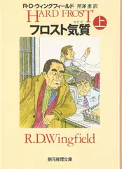 フロスト気質 上