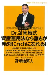 《思いのままにお金を集める》 Dr.苫米地式資産運用法なら誰もが絶対にrichになれる！ （Knock‐the‐knowing）