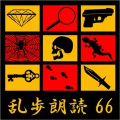 緑衣の鬼 江戸川乱歩(合成音声による朗読)