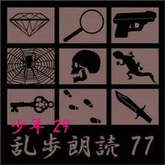 新宝島 江戸川乱歩(合成音声による朗読)