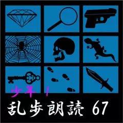 怪人二十面相 江戸川乱歩(合成音声による朗読) 