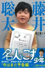 藤井聡太 名人をこす少年