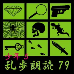 青銅の魔人 江戸川乱歩(合成音声による朗読) 