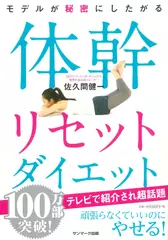 モデルが秘密にしたがる体幹リセットダイエット
