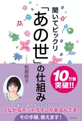 聞いてビックリ「あの世」の仕組み