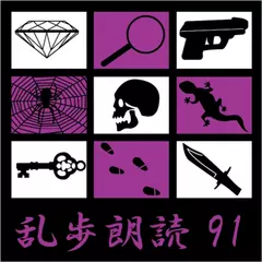 化人幻戯 江戸川乱歩(合成音声による朗読)