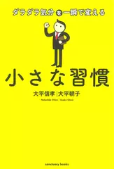 ダラダラ気分を一瞬で変える 小さな習慣