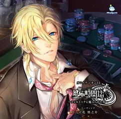 感応時間 ～フォルトゥナに魅入られた男～