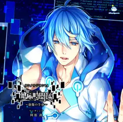 感応時間 ～虚像の半身～