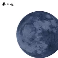 「夢十夜」　夏目漱石