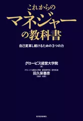 これからのマネジャーの教科書