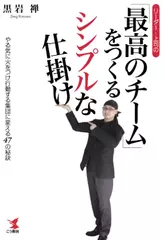 【リーダー・上司の】最高のチームをつくるシンプルな仕掛け