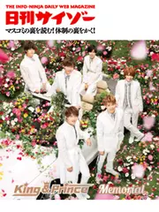 「新潮45」騒動で弱った新潮社、ジャニーズ利権に陥落……“禁断の果実”キンプリカレンダー発売へ - 日刊サイゾー