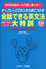会話できる英文法大特訓 Disc2[Jリサーチ出版]