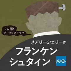 フランケンシュタイン