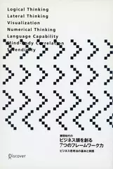 勝間和代のビジネス頭を創る7つのフレームワーク力