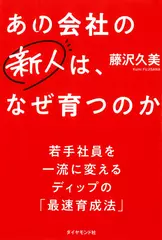 若手社員を一流に変えるディップの「最速育成法」 あの会社の新人は、なぜ育つのか