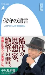 保守の遺言:：AP.COM衰滅の状況