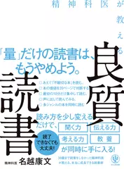 精神科医が教える 良質読書